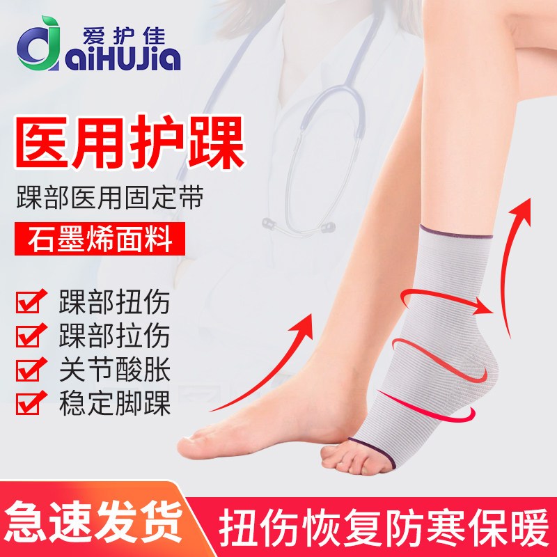 爱护佳护踝医用运动防脚踝扭伤崴脚固定康复保暖防寒护具 两只装 S码