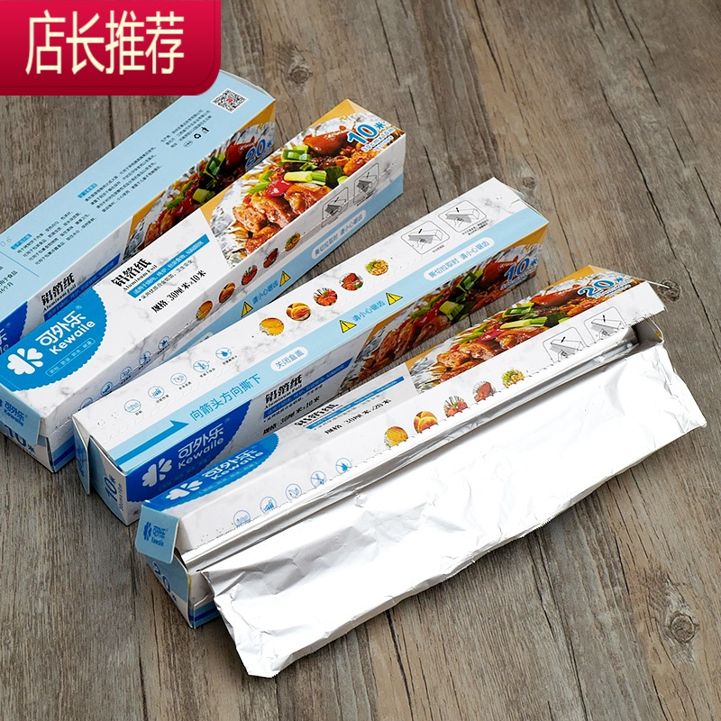 烧烤用铝箔纸 10m/20m家用烤箱烤肉铝箔纸 吸油纸JING PING 20米铝箔纸