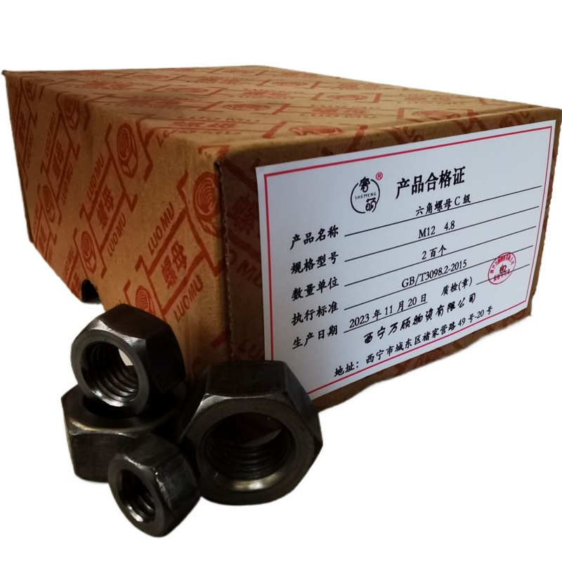 奢萌 六角螺母C级 (百个) 六角螺母C级 M12