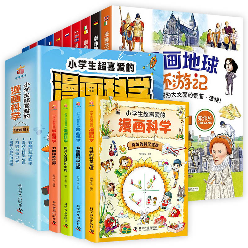 [醉染正版]漫画地球环游记第一辑小学生超喜爱的漫画科学全14册科普类书籍小学生一二三年级课外阅读物儿童科学启蒙故事书漫画高清大图
