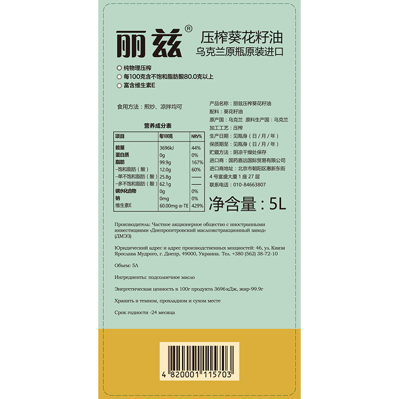 丽兹葵花籽油 食用油 物理压榨 乌克兰原装进口 5L
