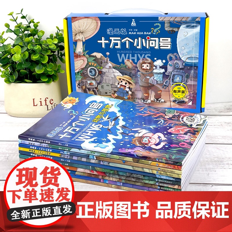 十万个小问号漫画注音版十万个为什么幼儿小学版杨平儿童科普绘本3-4-6-7-12岁幼儿启蒙认知小学生读物少儿百科全书漫画高清大图
