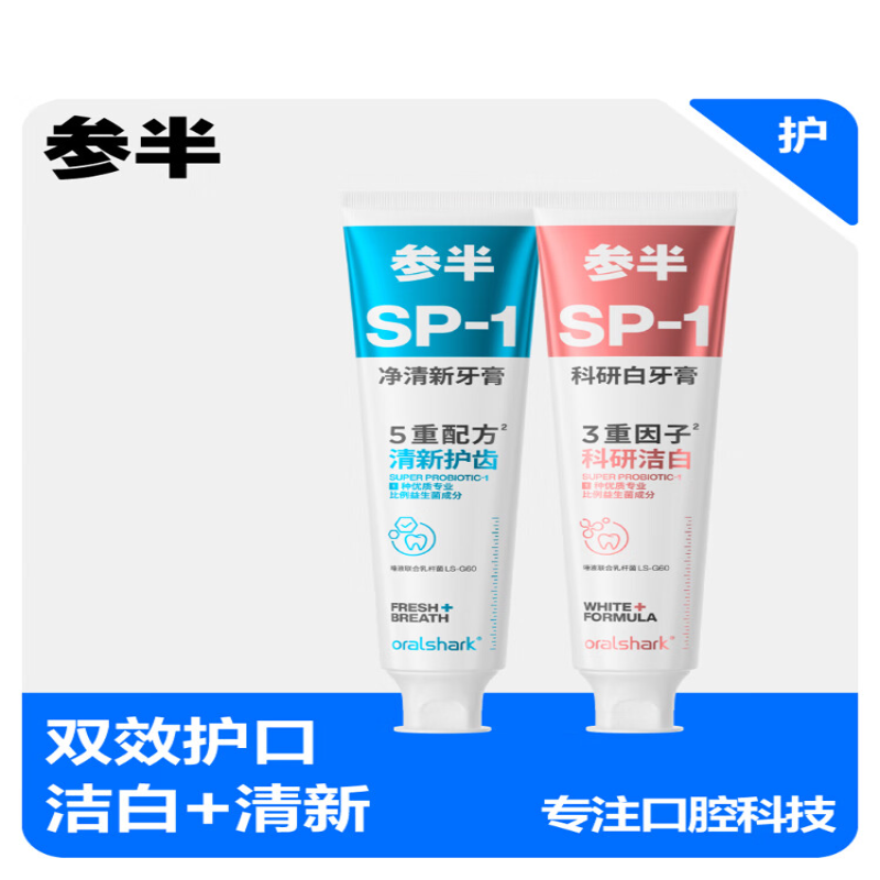 参半oralshark高山茉莉味科研白牙膏180g*3支 清新口气美白高清大图