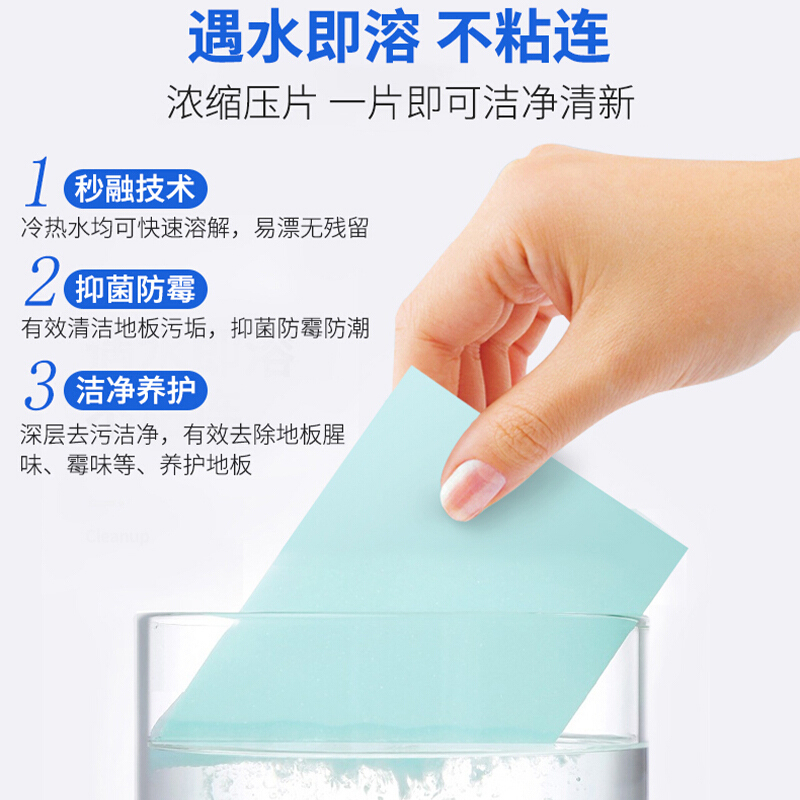 50片装瓷砖多效地板清洁片地砖去污洗地面增亮家用清香型拖地液剂高清大图