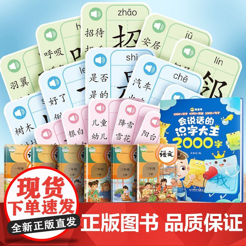 象形识字书幼儿认字点读机会说话的早教有声书幼儿园汉字拼音启蒙绘本学前会说话的识字大王2000字儿童趣味手指点读语音识字发