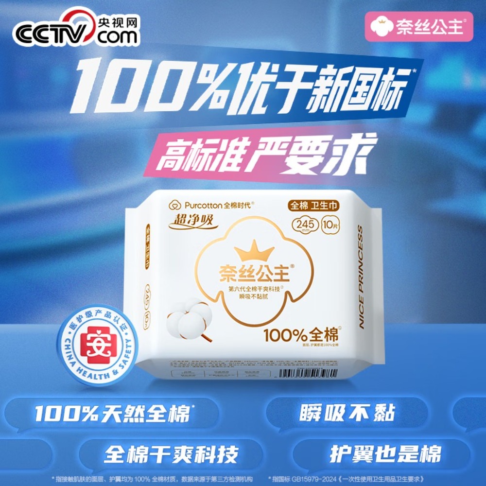 全棉时代奈丝公主超净吸系列亲肤超薄加长夜用360MM,5片/袋*4