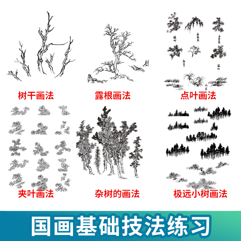 [正版]升级版 芥子园画谱山水篇 大开本 国画白描描摹本 经典山水画入门 山水云石 树 点景人物 国画作品临摹 赠10高清大图
