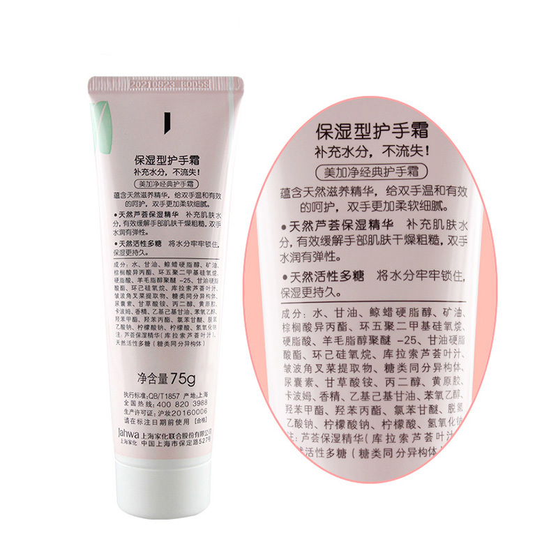 美加净保湿型护手霜75g(新旧包装随机发货)高清大图