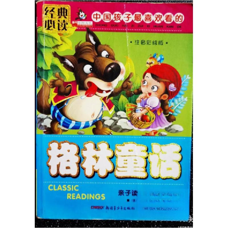 正版新书】格林童话【德】格林(Grimm;W9787551503235