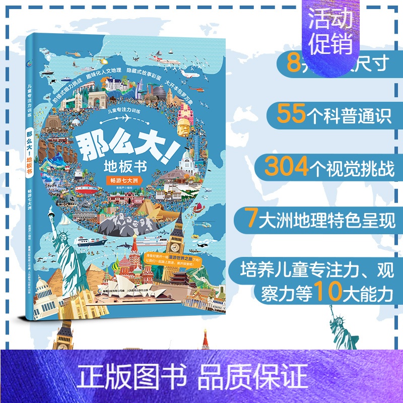 畅游七大洲 【正版】儿童专注力训练那么大地板书共2册全脑思维逻辑专注力训练两岁宝宝书籍启蒙早教书绘本中班大班幼儿园历史地