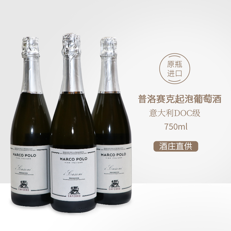 意大利原瓶进口威尼托DOC产区普洛赛克起泡酒葡萄酒(1瓶哦)