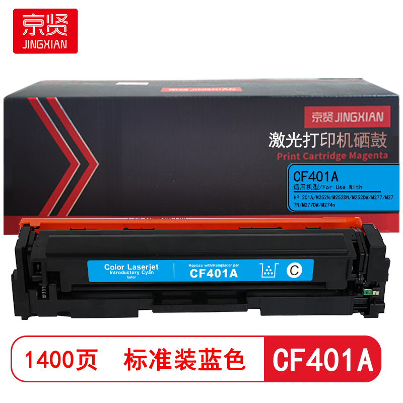 京贤CF401A标准装蓝色硒鼓适用HP 201A/M252N/M252DN/M252DW/M277/M277N/M277DW/M274n