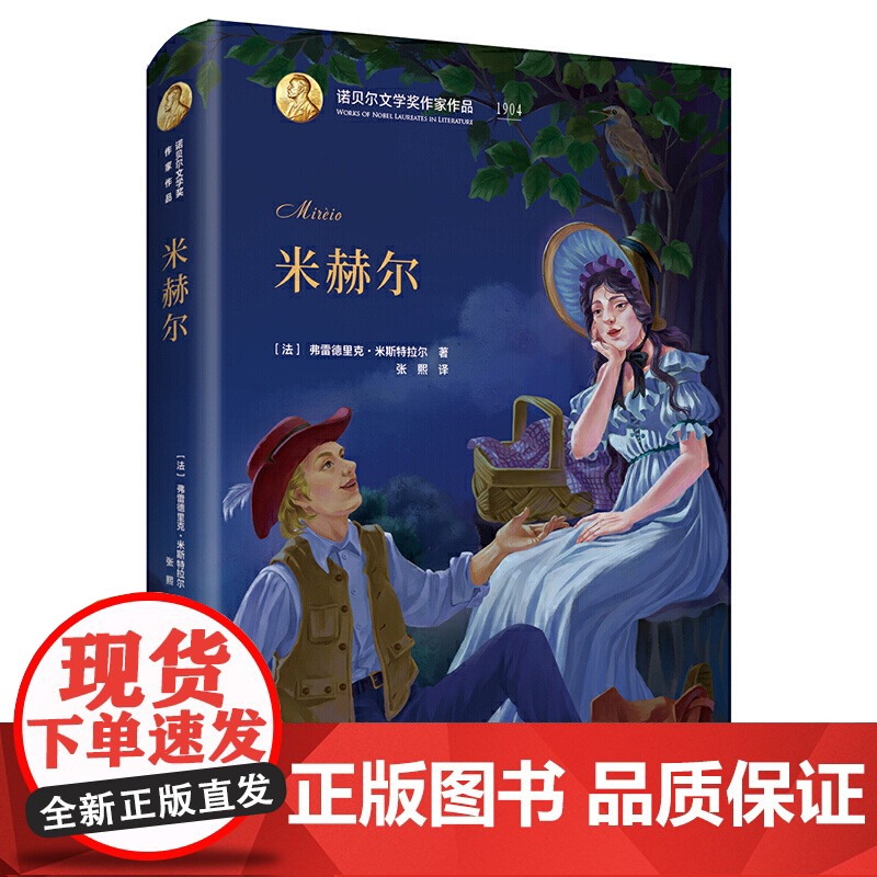 诺贝尔文学奖作家作品--米赫尔高清大图
