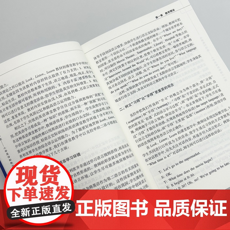 正版 基础外语教育理论与实践丛书 从理念到课堂--小学英语新教法二十讲 薛国民编 上海外语教育出版社 978754468高清大图