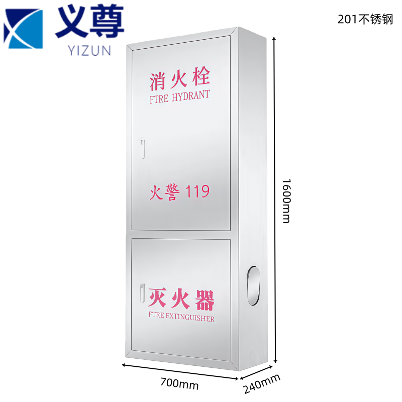 义尊 消防栓箱 700*240*1600mm(201) 个高清大图