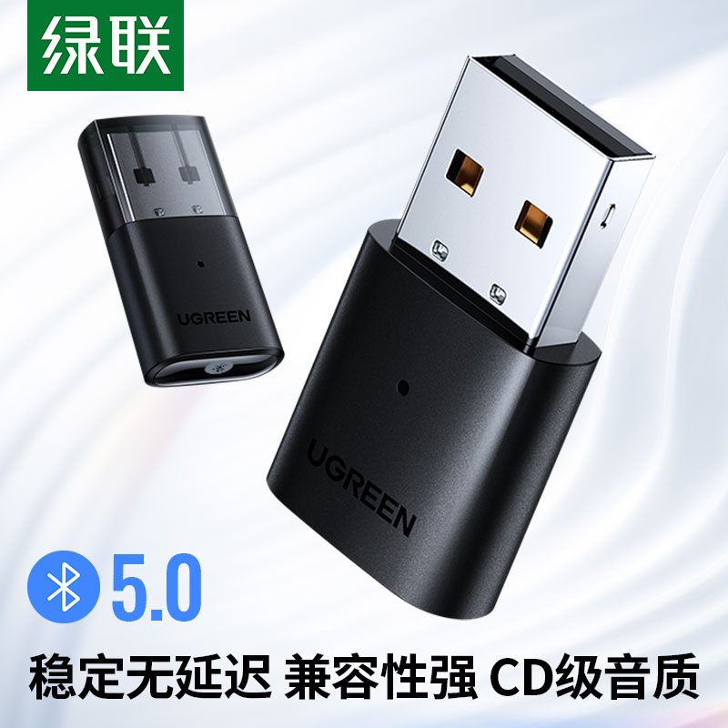 绿联 Ugreen 创意配件绿联usb蓝牙适配器5 0发射器蓝牙音频接收器pc台式机笔记本电脑接手机无线蓝牙耳机音响鼠标键盘 80889 价格图片品牌报价 苏宁易购绿联数码旗舰店