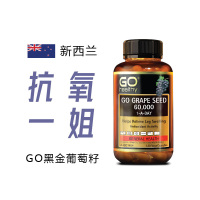 Go Healthy 高之源 GO黑金葡萄籽60000MG 120粒