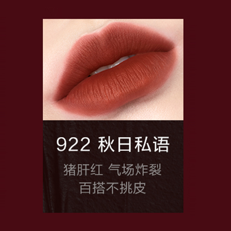 完美日记(PERFECT DIARY) 雾色梦境哑光唇釉922秋日私语(猪肝红)高清大图