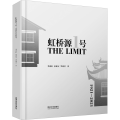 虹桥源1号 THE LIMIT