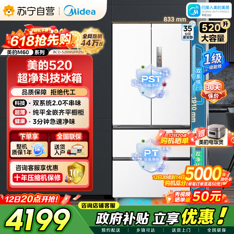 美的冰箱M60系列520多门四开门家用冰箱超薄嵌入式净味双系统2.0循环大容量底部散热BCD-520WUFPZM白