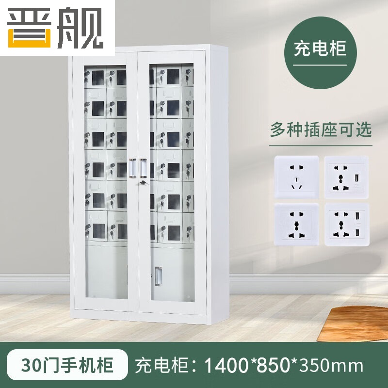 晋舰手机存放柜钢制手机保管箱电子设备管理柜30门下档充电柜【外玻】