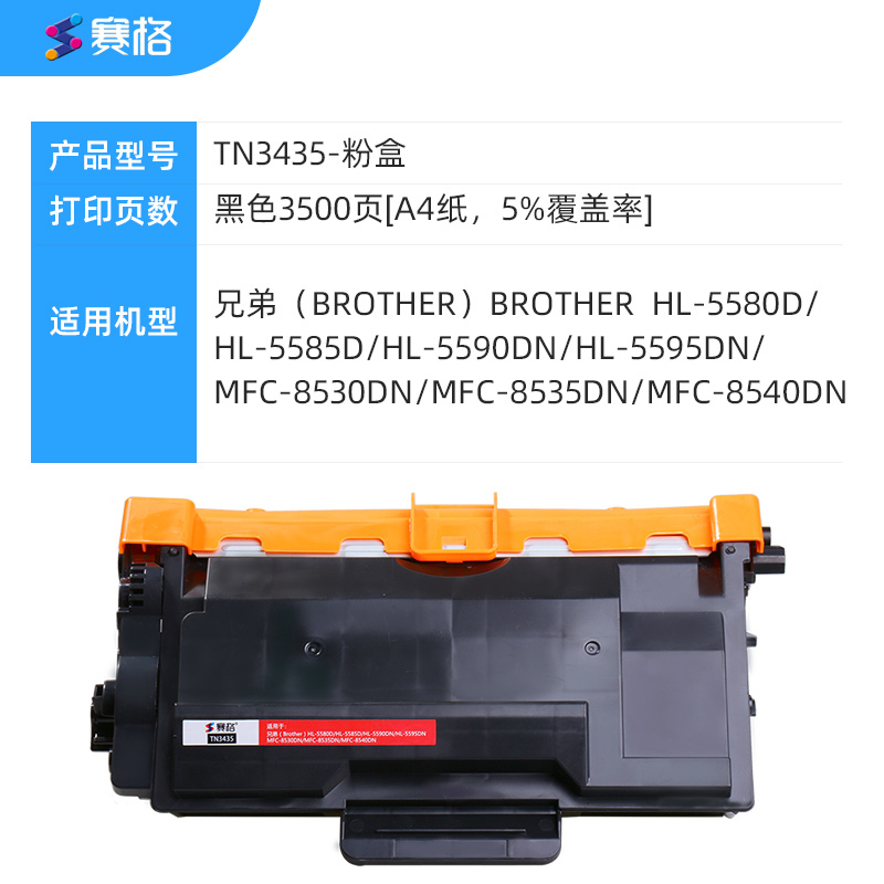赛格旗舰版赛格TN-3435/DR3450黑色墨粉盒适用兄弟TN-3435粉盒MFC-8535 8530硒鼓 8540
