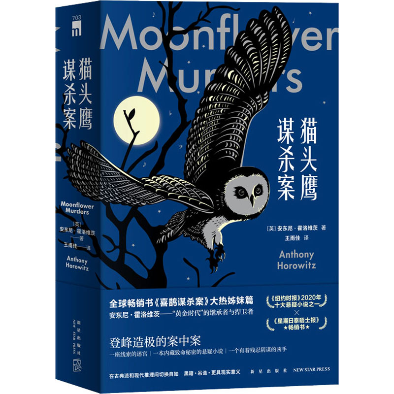 [M]猫头鹰谋杀案(全2册)-9787513346009高清大图