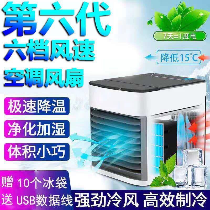 冷风机家用小型省电台式风扇家用卧室冷气迷你加水加冰制冷空调扇 冷风机配件(冰袋+香薰)