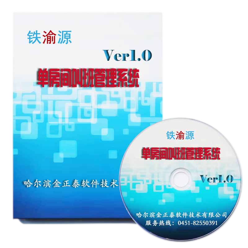 单房间叫班管理系统高清大图