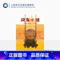 单本全册 【正版】风车小猪 [日]童可之家 儿童绘本 奥斯卡动画短片提名电影改编绘本 上海译文出版卡小