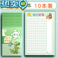 绿彩虹光B5语文听写本汉语拼音田字格每日听写本一年级二年级三年级四年级五年级16k小学生作业本生字句子写字默写本 [52