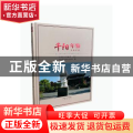 千阳年鉴(2020)