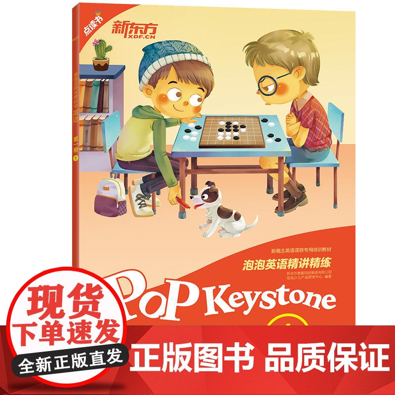 正版 泡泡英语精讲精练 册(1)新东方培训教材 新概念英语1、剑桥KET同步教辅 小学三年级高清大图