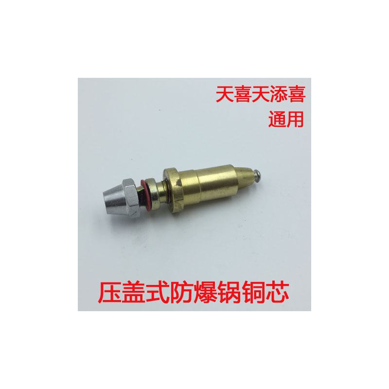 防爆高压锅商用压力锅配件手柄松紧钮旋钮铜套轴承阀门|18-24cm铜芯