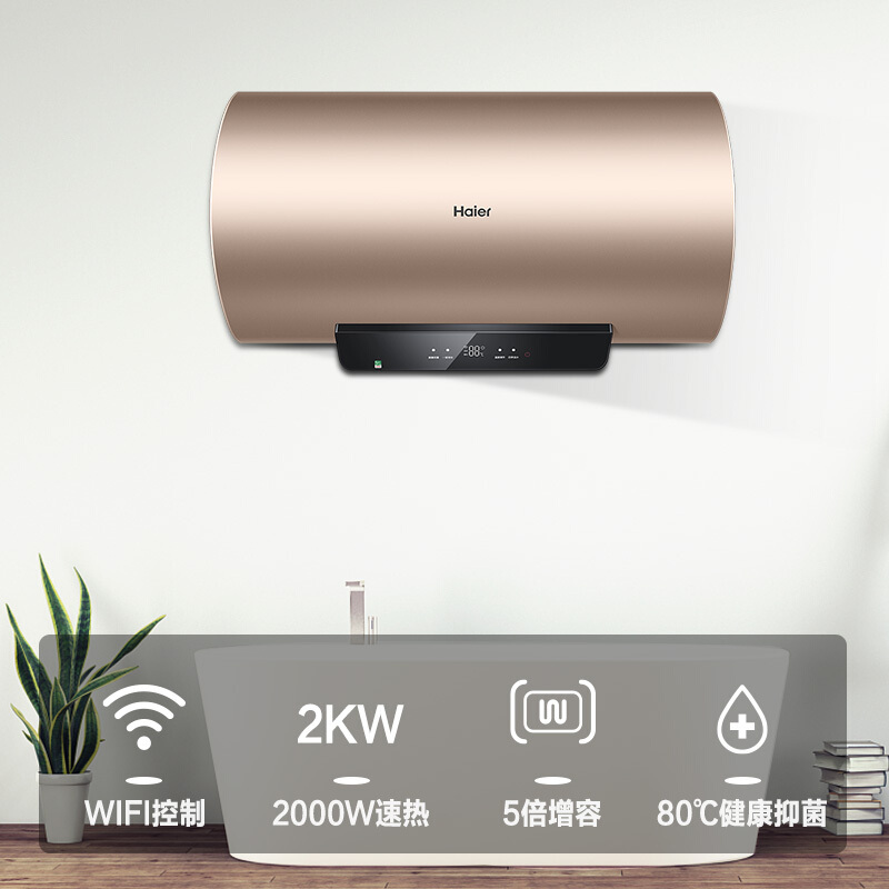 海尔(Haier) 电热水器EC5002-YG3(U1) 50L(含安装)
