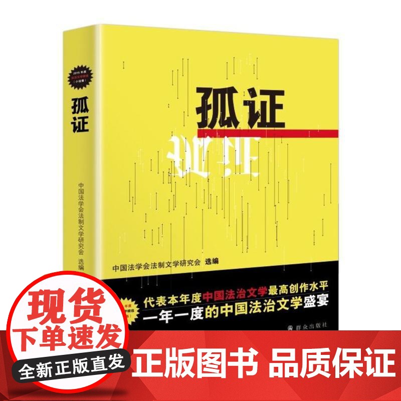 孤证高清大图