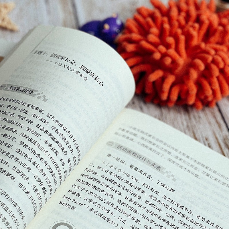 醉染图书小学主题教育活动创意设计与实施9787576027662高清大图