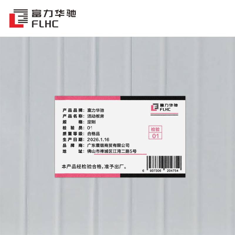 富力华驰 活动板房 定制 平方米高清大图