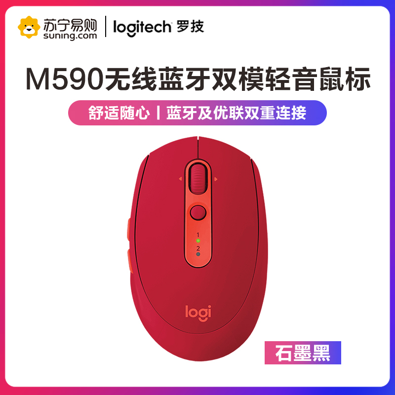 罗技(Logitech)M590无线静音蓝牙鼠标双模连接办公商务笔记本家用Flow技术 宝石红