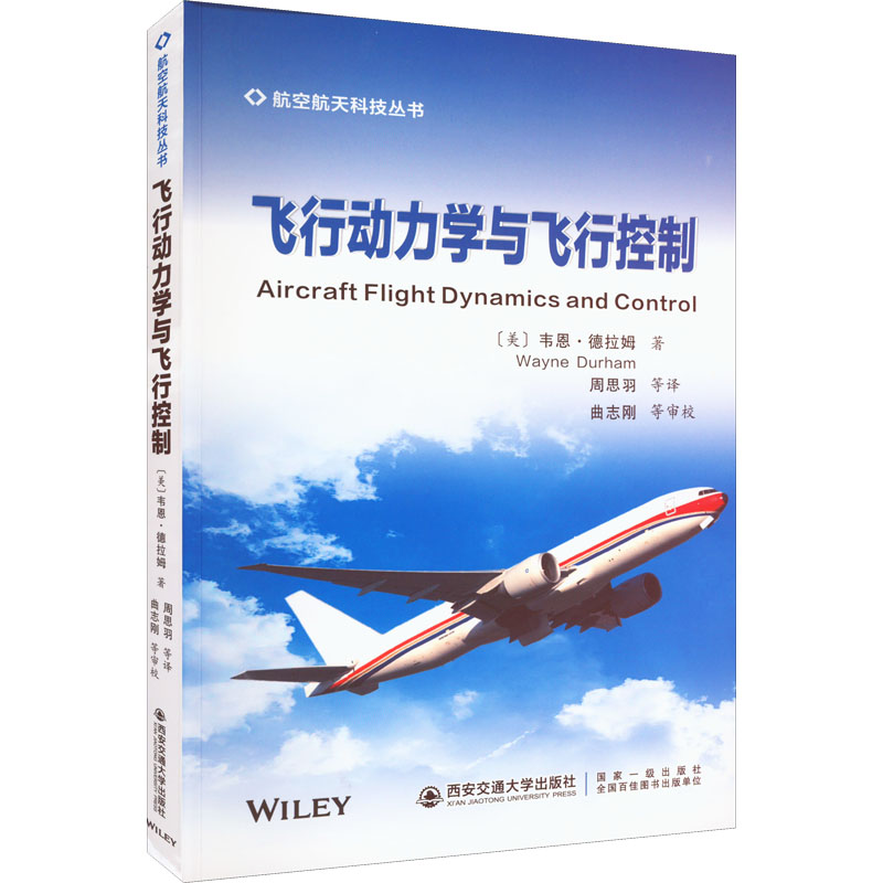 醉染图书飞行动力学与飞行控制9787569319699高清大图