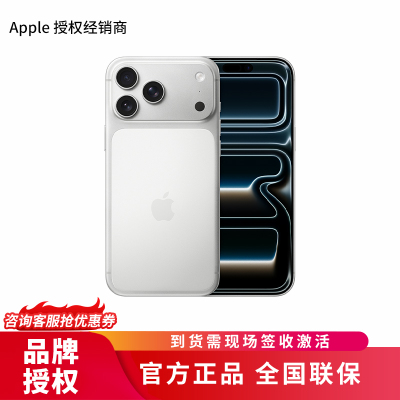 Apple iPhone 17 Pro Max 银色 256G 全网通 5G手机 全新国行正品