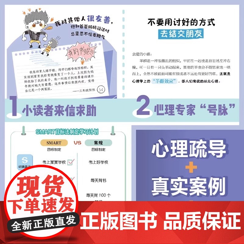 开心漫画小学生心理自助辞典14岁之前儿童抑郁学习困惑家庭沟通人际交往情绪管理自律养成成长困境真实案例解决方案心理疏导高清大图