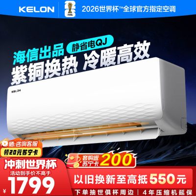 [海信出品]科龙(KELON)空调静省电 1.5匹挂机新一级能效卧室变频冷暖大 以旧换新国家补贴KFR-33GW QJ