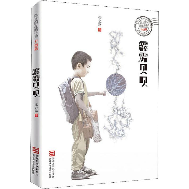 【M】霹雳贝贝-9787534298202