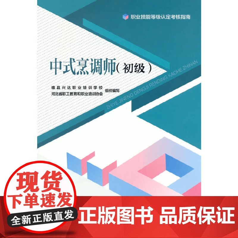 中式烹调师(初级)高清大图