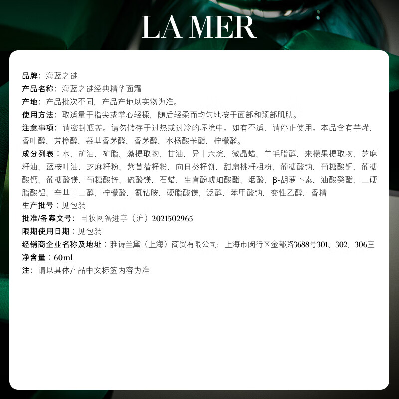 海蓝之谜面霜 60ml高清大图