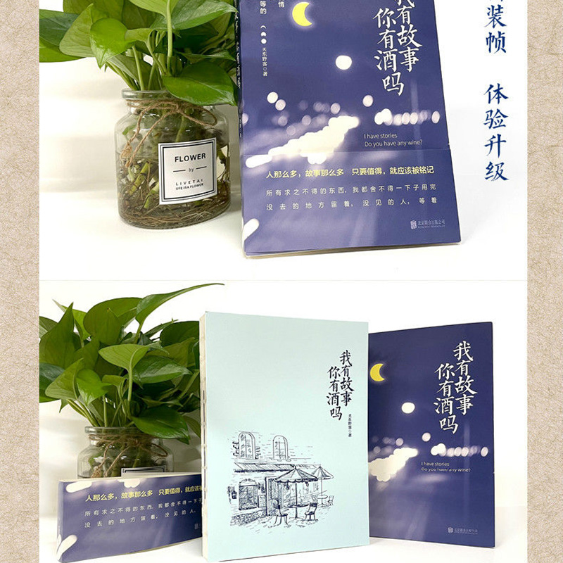 [正版]我有故事你有酒吗 关东野客著 触人心弦让都市青年在不太美好的现实中相互温暖继续前行青春励志都市小说作品集 青春文高清大图