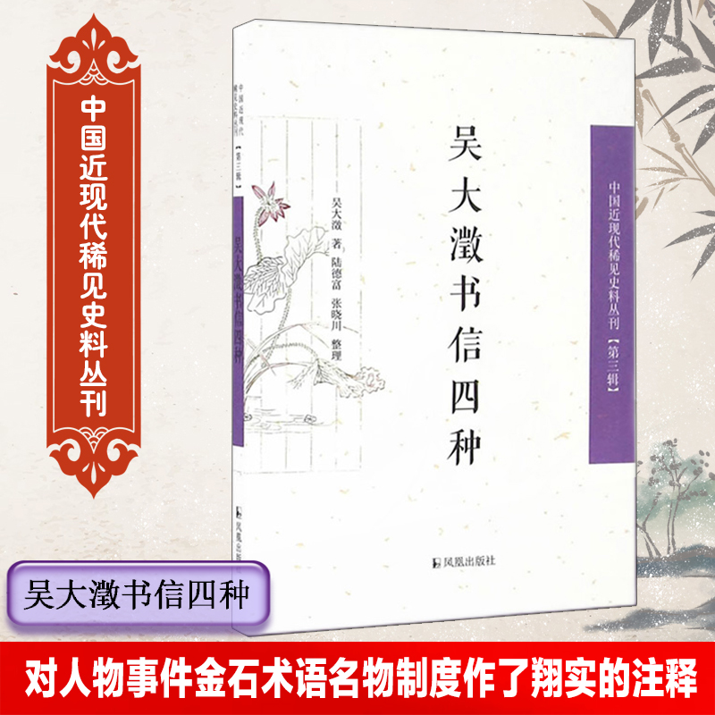 醉染图书吴大澂书信四种9787550624207