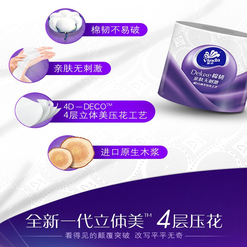 维达130克四层立体美压花有芯卫卷12卷*6提V4666