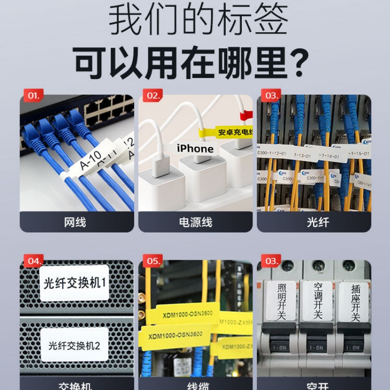 精臣 标签纸线缆标签打印纸通信电光缆机房刀型单排电信网线热转印标签 M2/M3机型使用高清大图